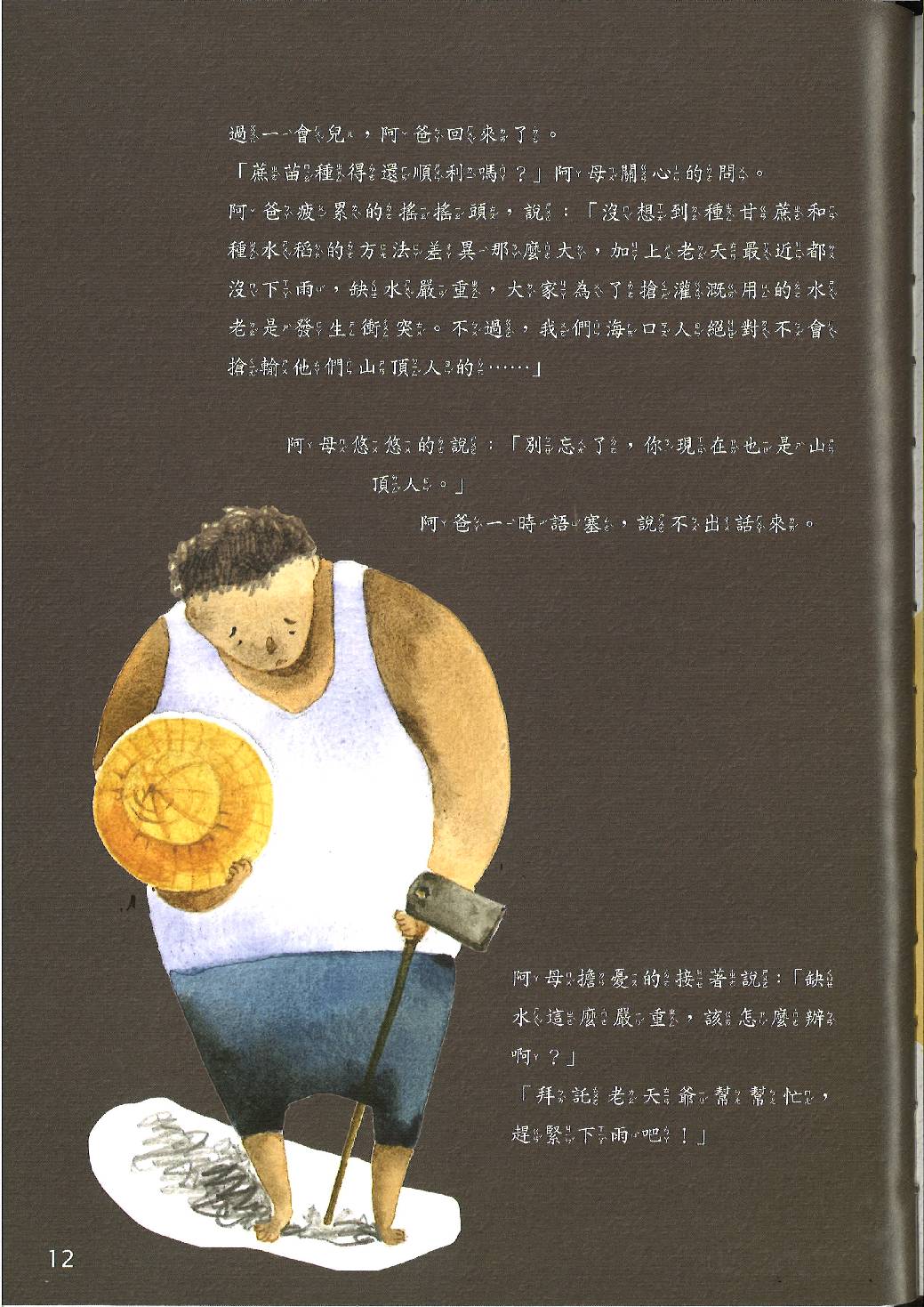 白冷圳的兒女-大遷村的「陽明山計畫」第11頁